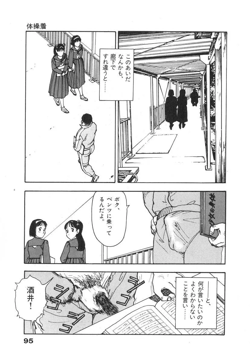 校内写生 第1巻 Page.97