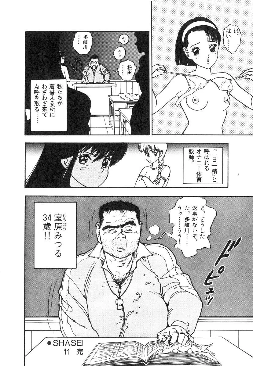 校内写生 第1巻 Page.98