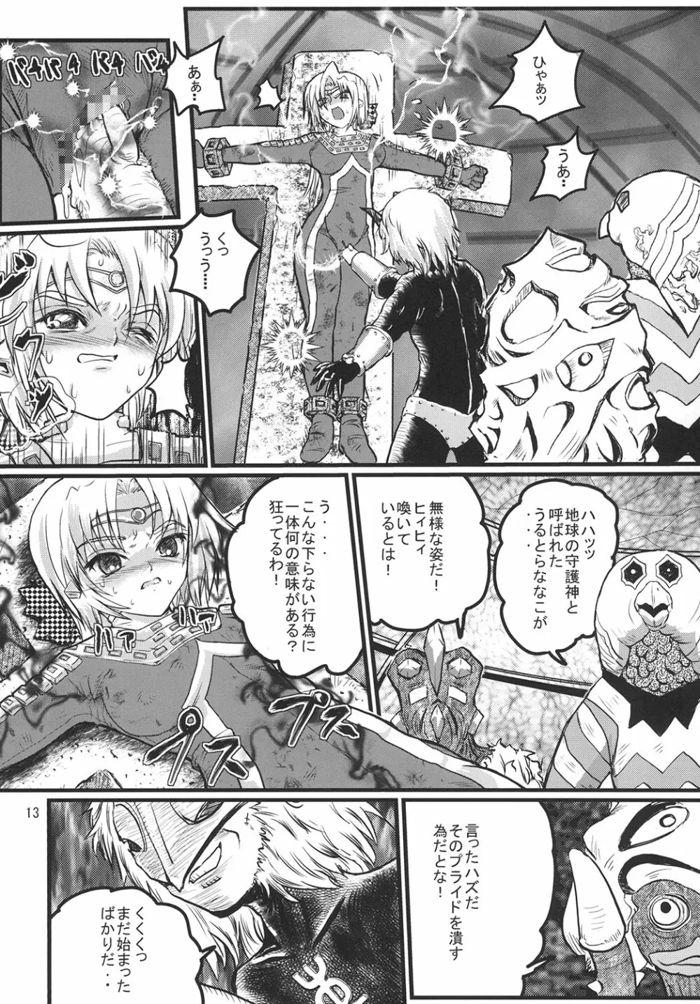 うるとらななこ絶体絶命! vol.2 Page.13