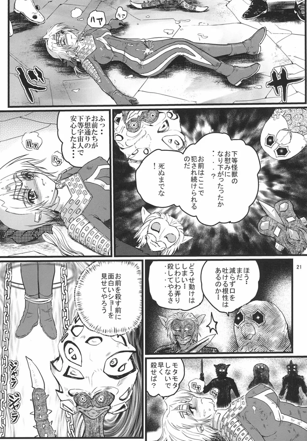 うるとらななこ絶体絶命! vol.2 Page.21