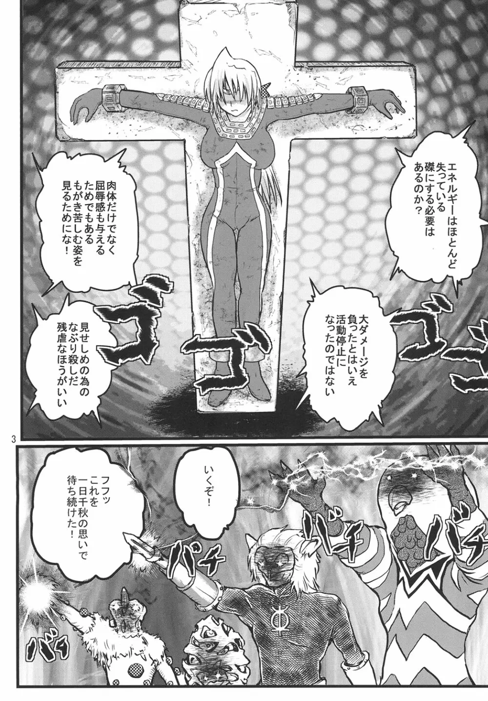 うるとらななこ絶体絶命! vol.2 Page.3