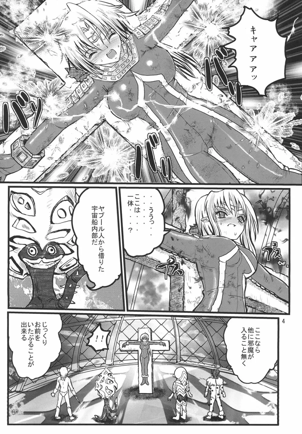 うるとらななこ絶体絶命! vol.2 Page.4