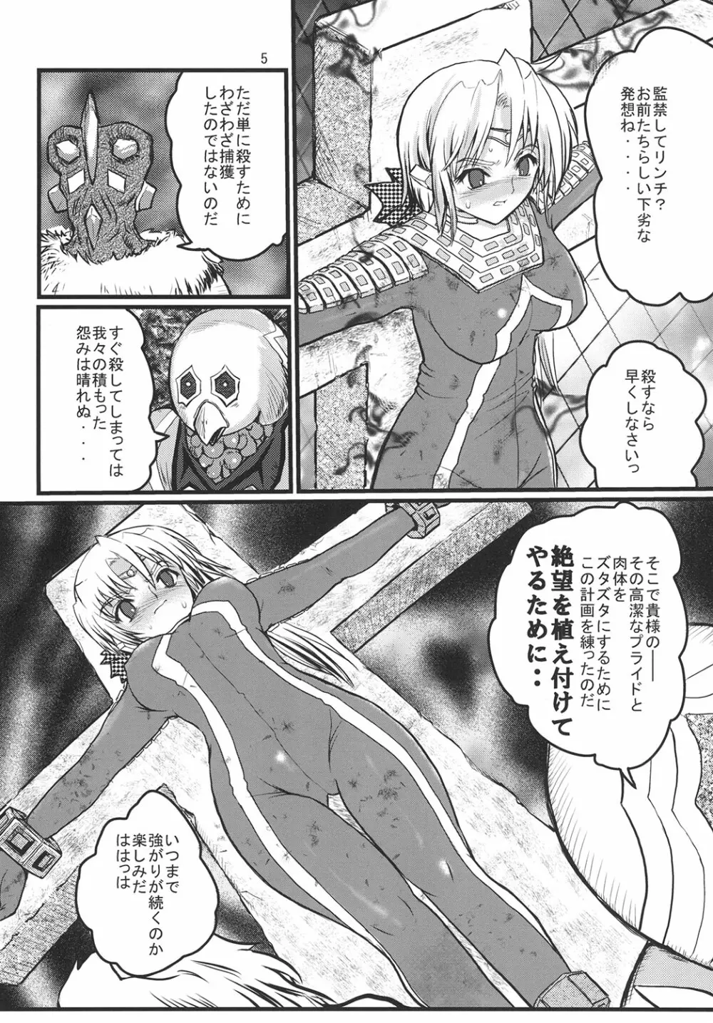 うるとらななこ絶体絶命! vol.2 Page.5