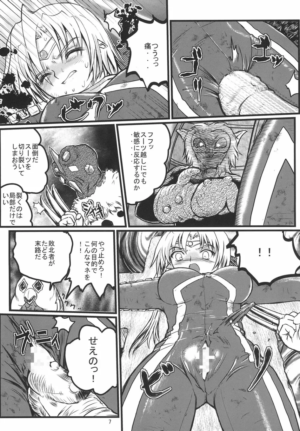 うるとらななこ絶体絶命! vol.2 Page.7