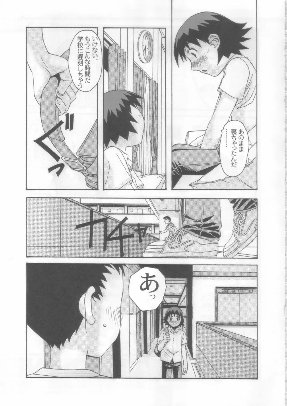 夢苑ノ花蜜～若葉～ VOLUME 02 Page.27