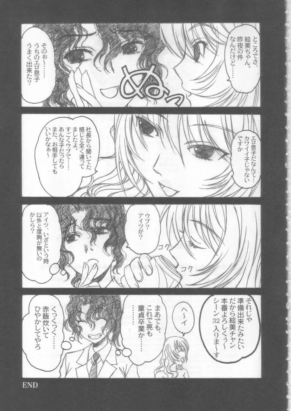 夢苑ノ花蜜～若葉～ VOLUME 02 Page.33