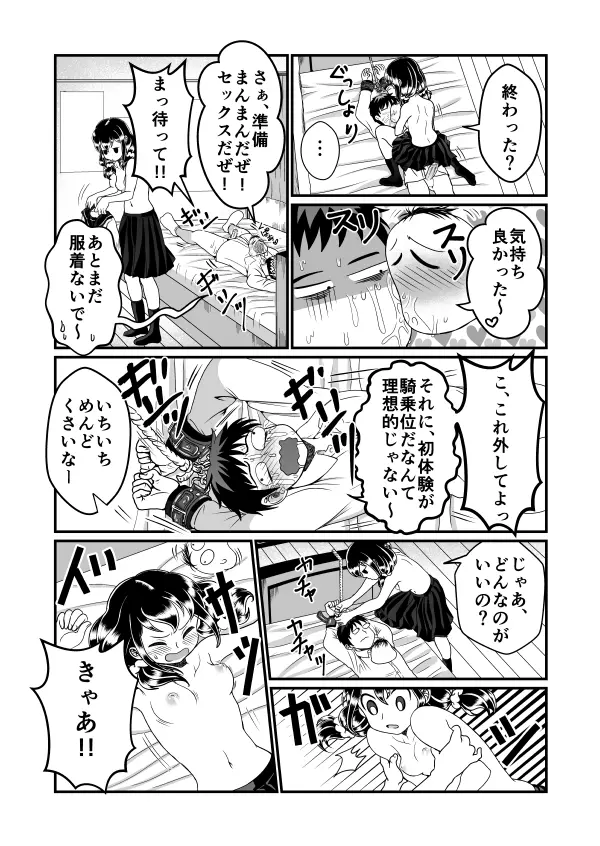 まん兄ちゃん Page.20