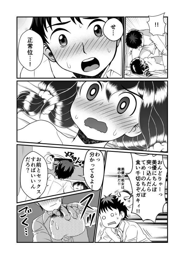 まん兄ちゃん Page.21