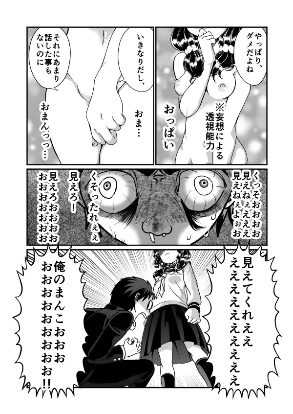 まん兄ちゃん Page.4