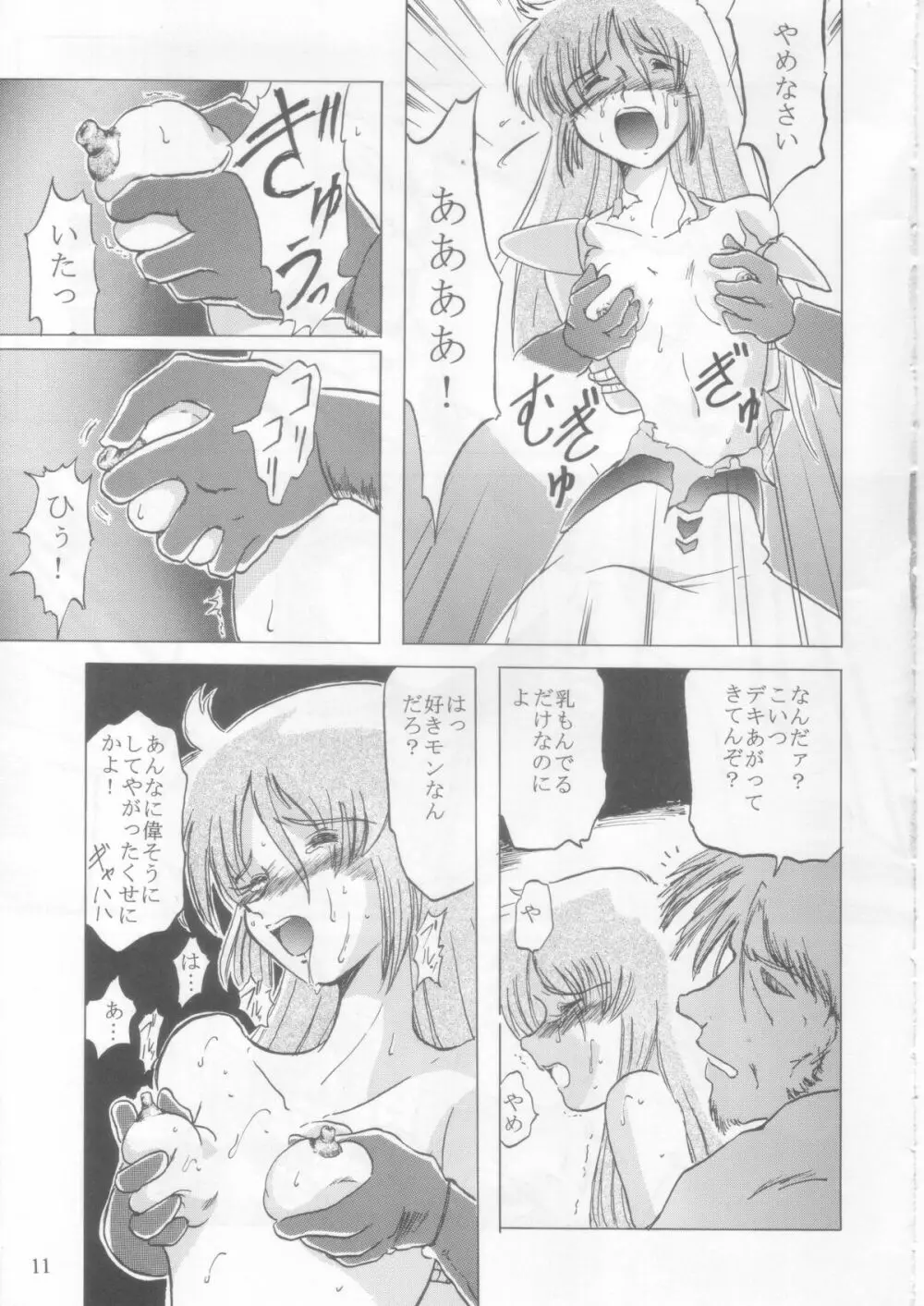 シーラ様自由自在 1 Page.10