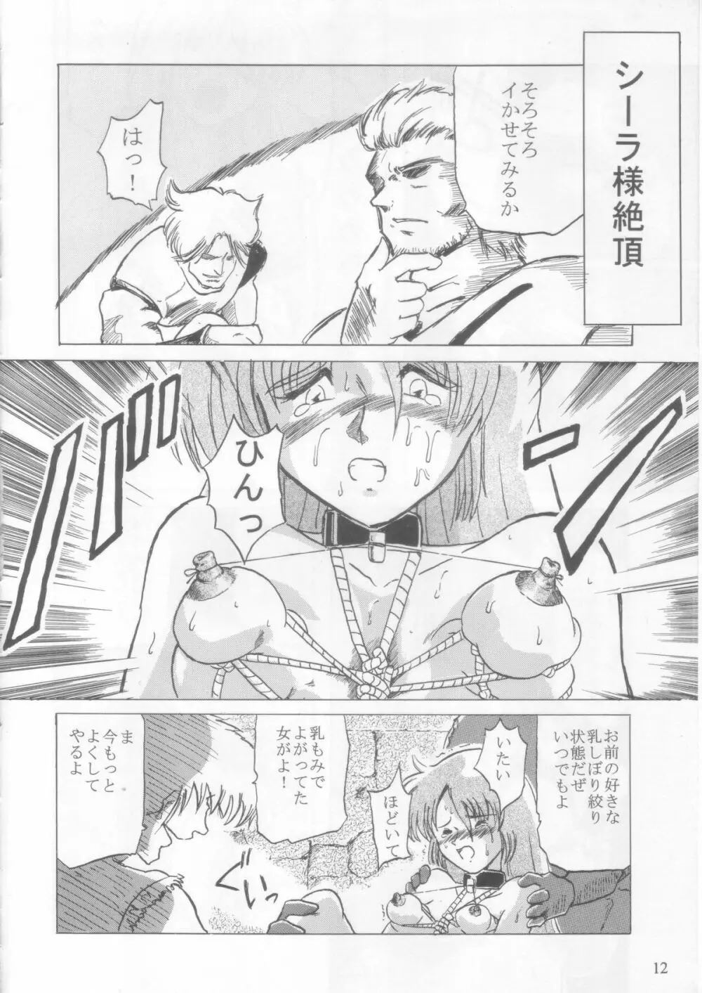 シーラ様自由自在 1 Page.11