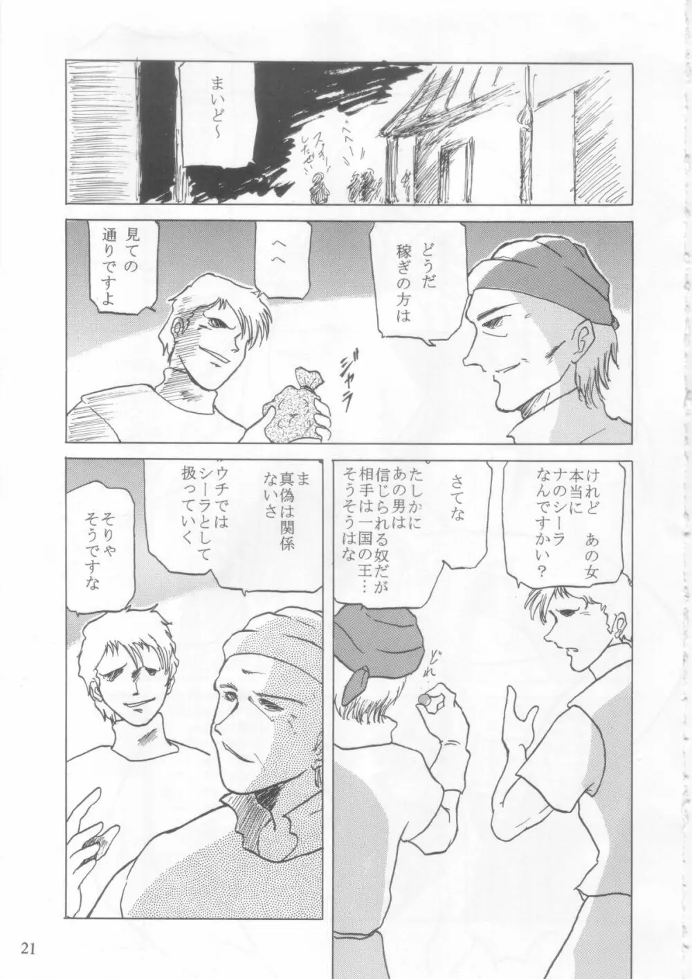 シーラ様自由自在 2 Page.20