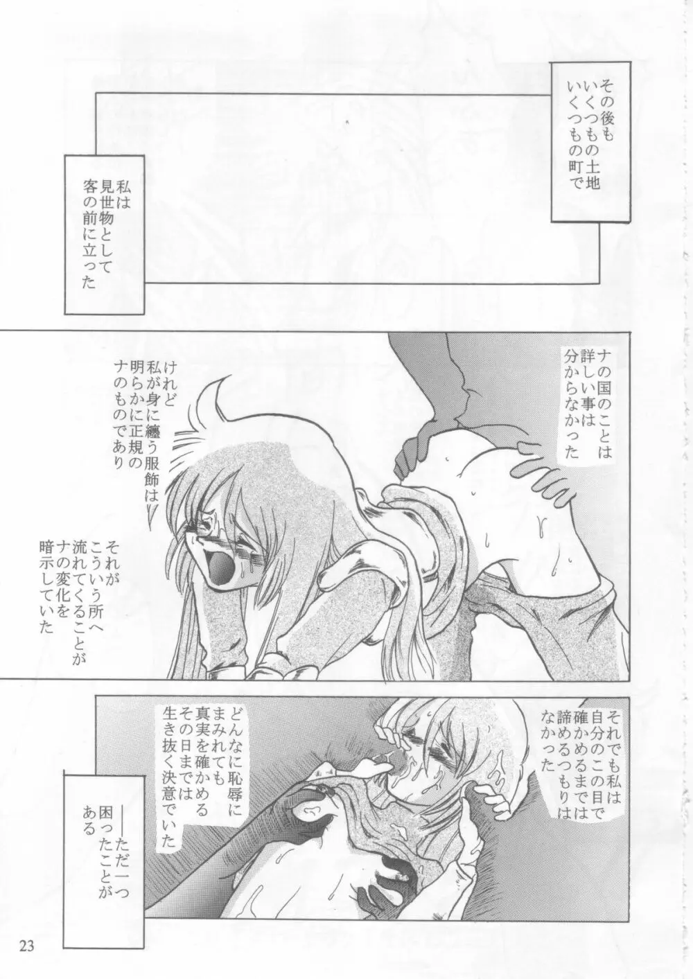 シーラ様自由自在 2 Page.22