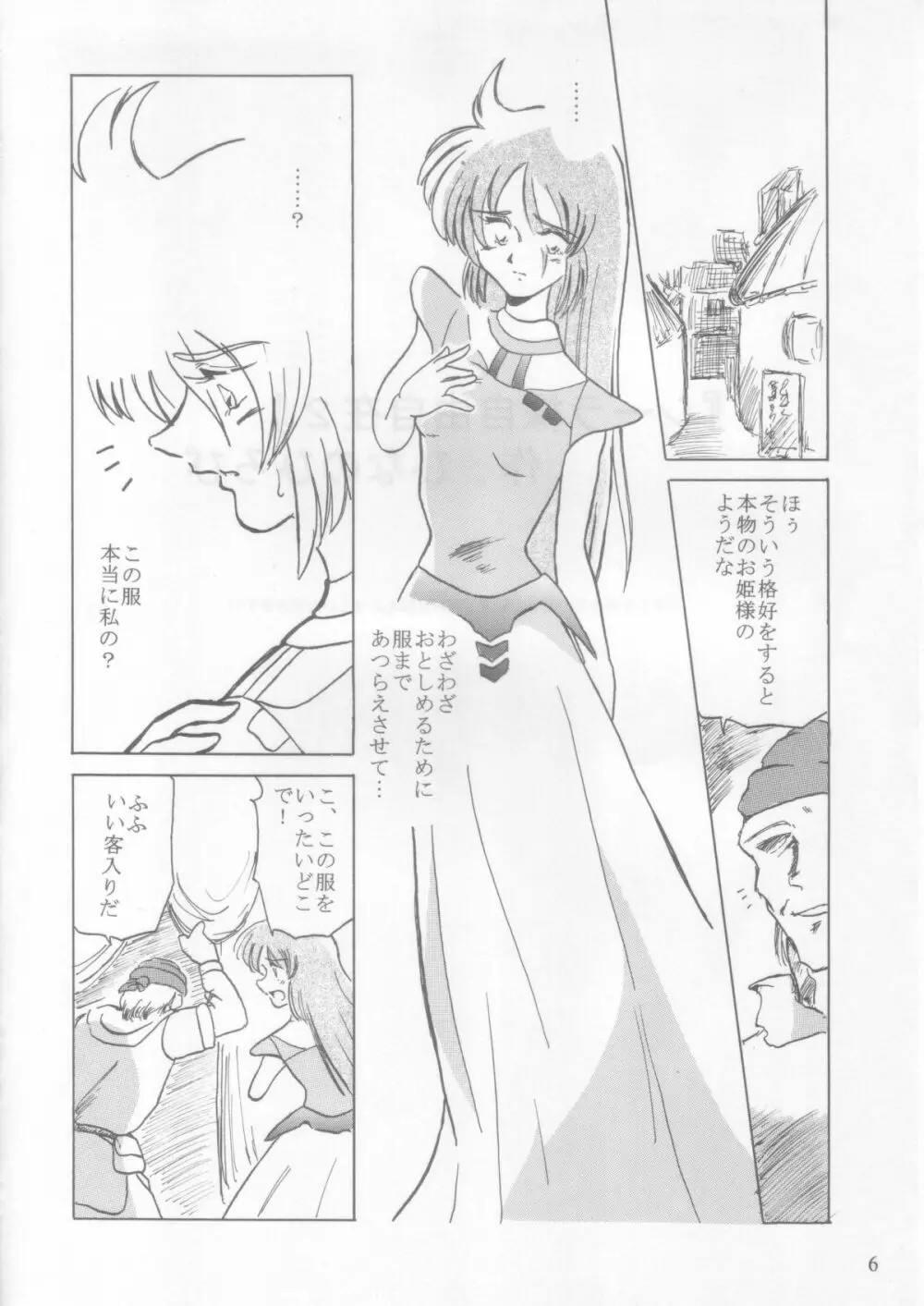 シーラ様自由自在 2 Page.5