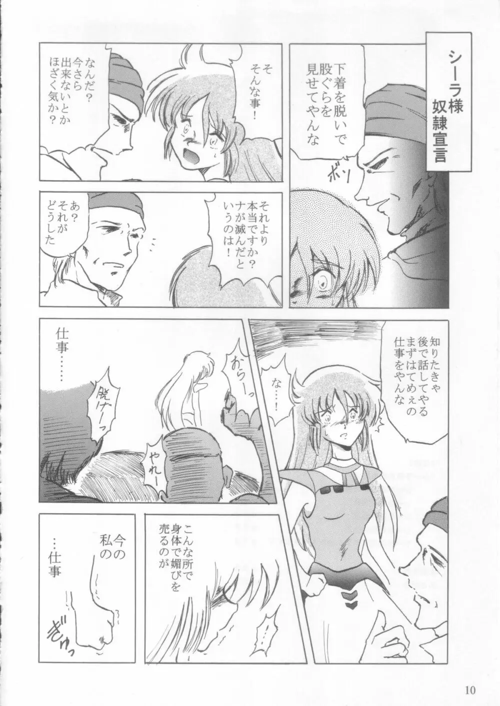 シーラ様自由自在 2 Page.9