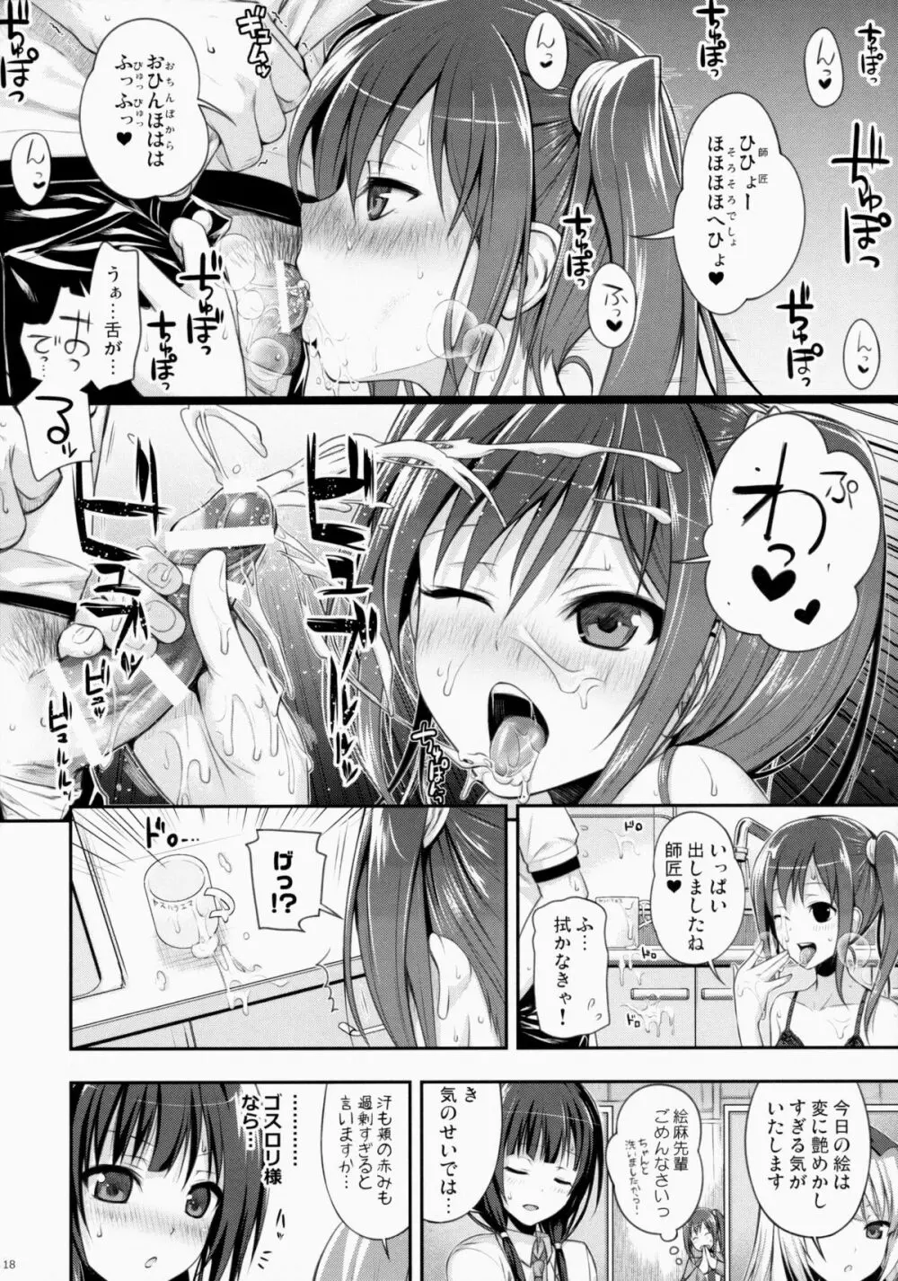 武蔵野妄想日記 Page.18