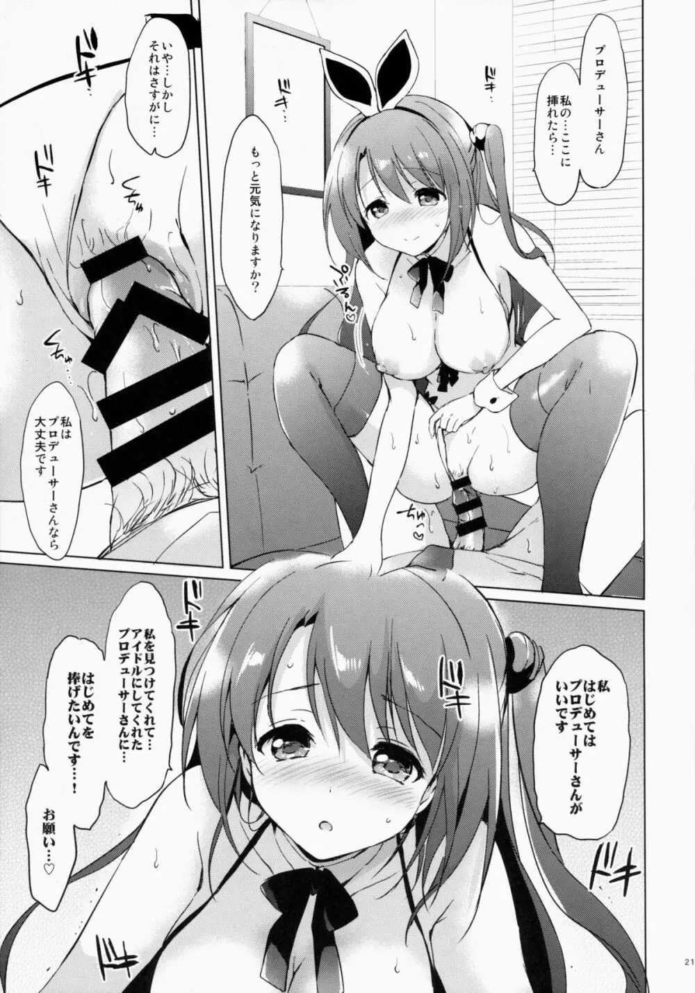 うづきテラピー Page.20