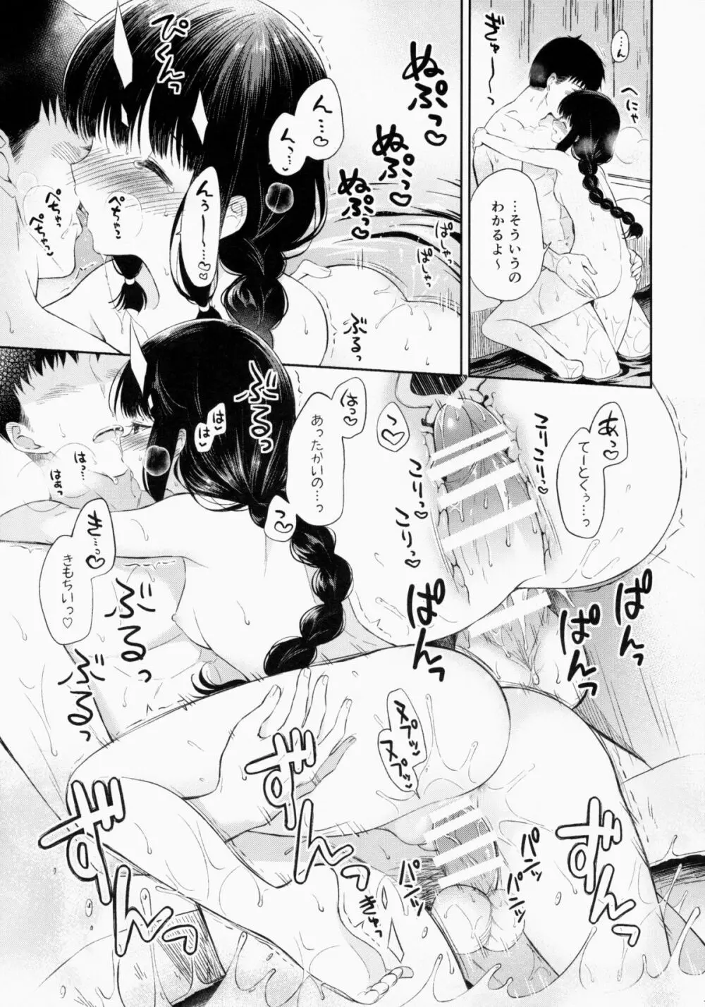 北上の湯 Page.10