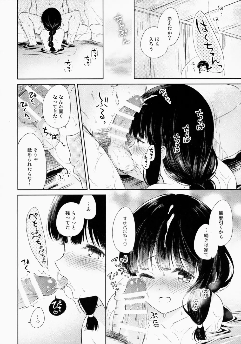 北上の湯 Page.13