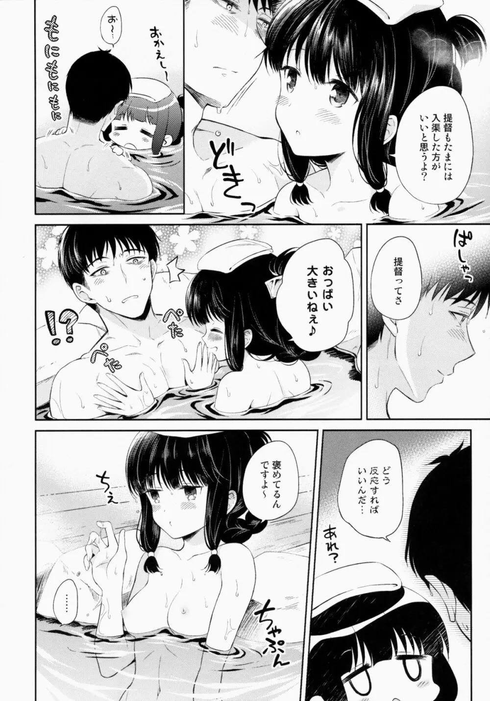 北上の湯 Page.5