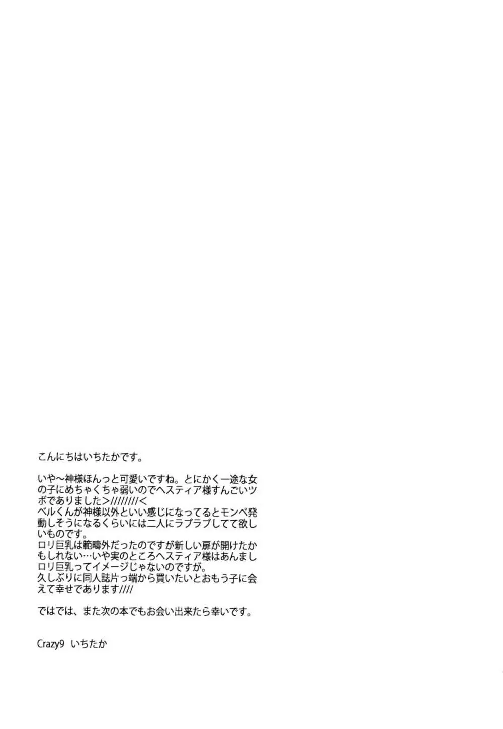 C9-19 神様と睡眠姦 Page.24