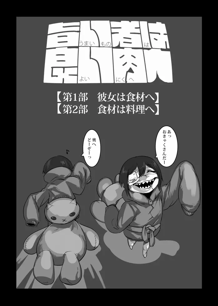 旨い者は良い肉へ Page.4