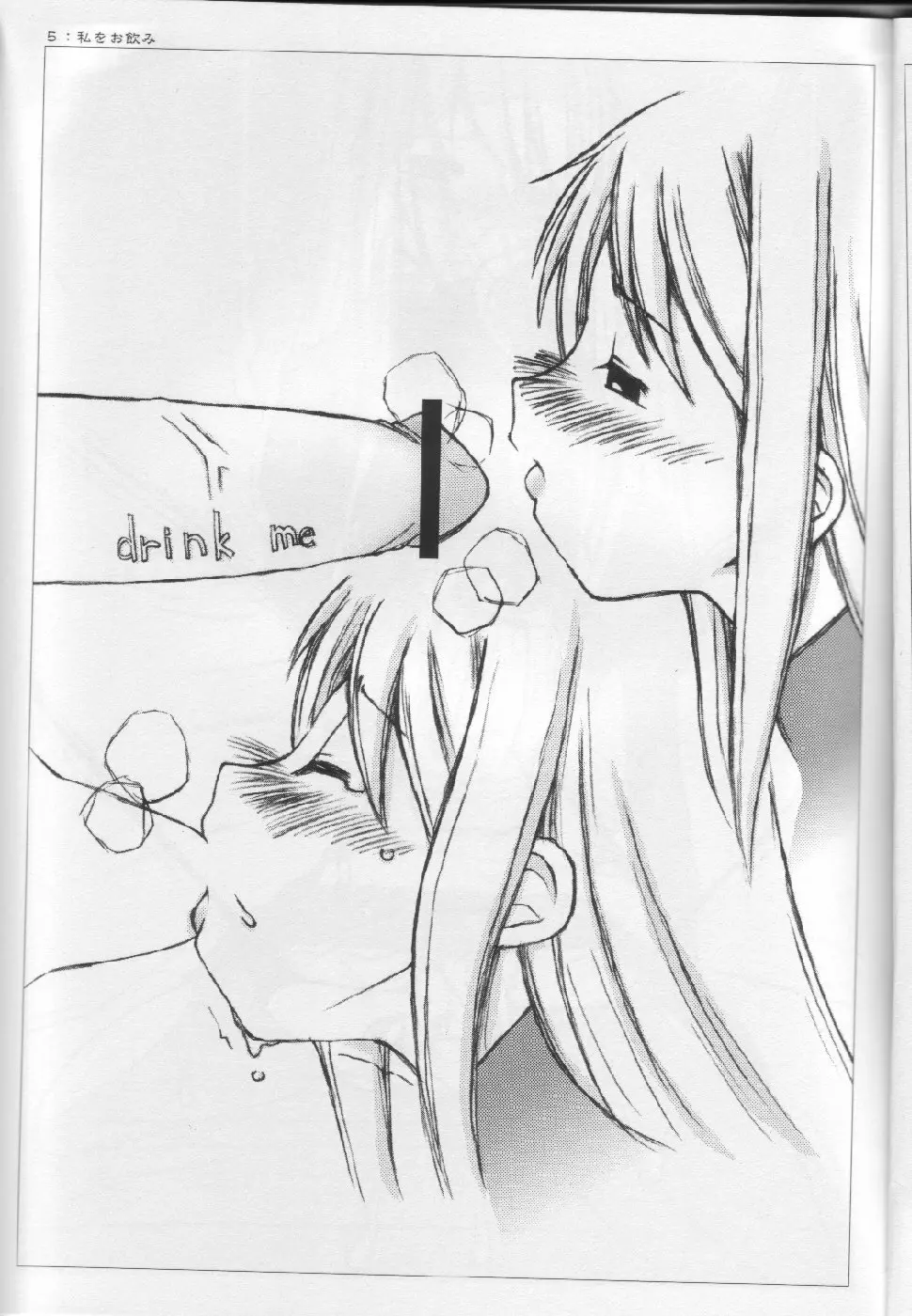 [Sasazuka] Yotomi no kuni no (shounen) Alice (shota) Page.4