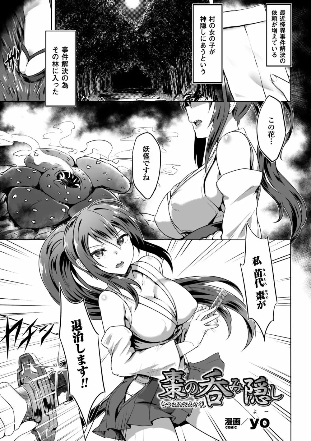 二次元コミックマガジン 丸呑みイキ地獄 モンスターに捕食されたヒロイン達Vol.3 Page.43