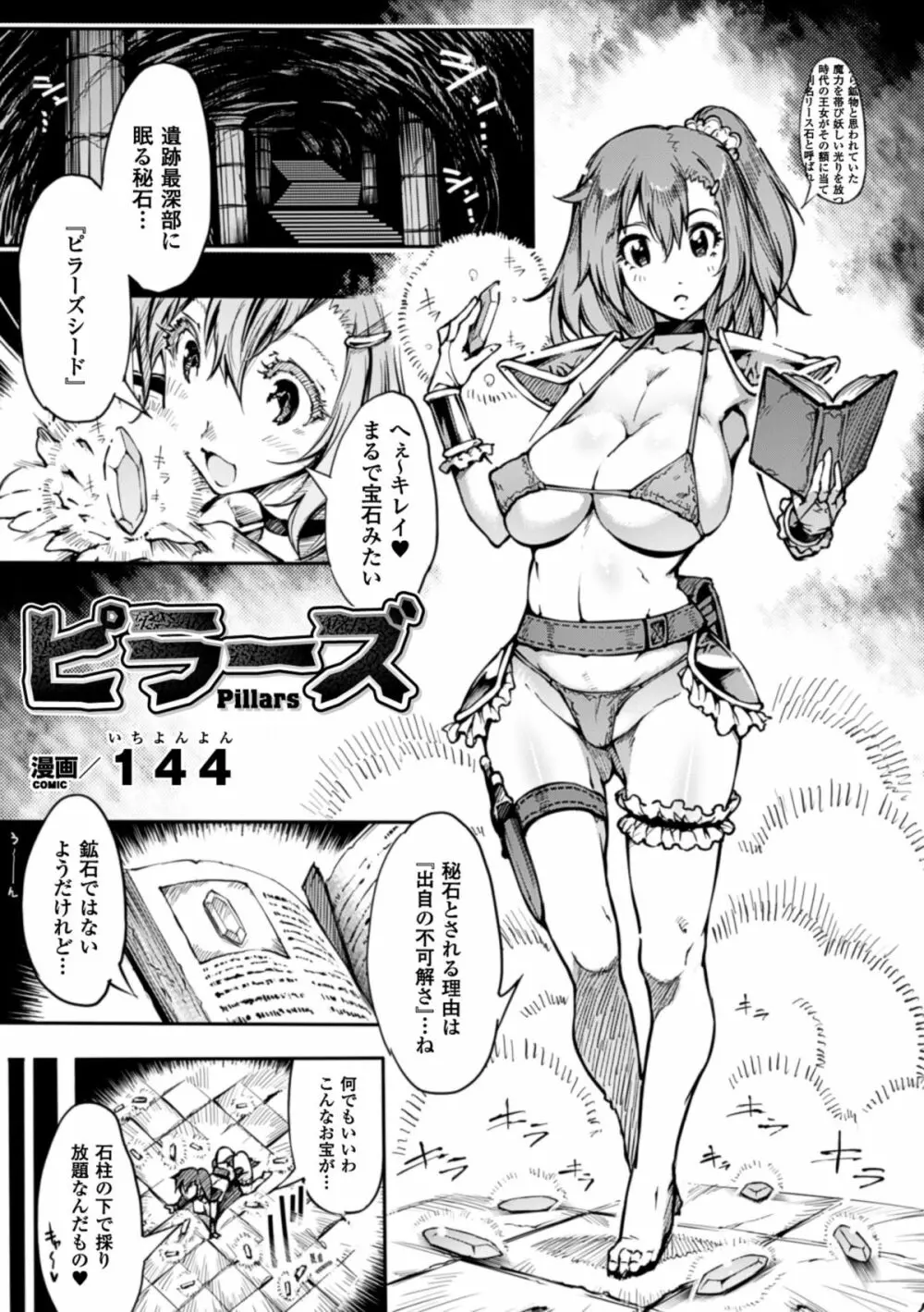 二次元コミックマガジン 丸呑みイキ地獄 モンスターに捕食されたヒロイン達Vol.3 Page.5