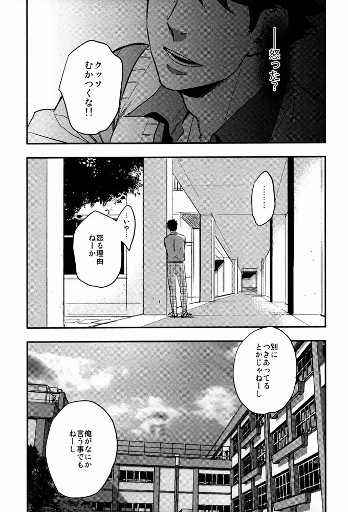 すきっていいなよ Page.14