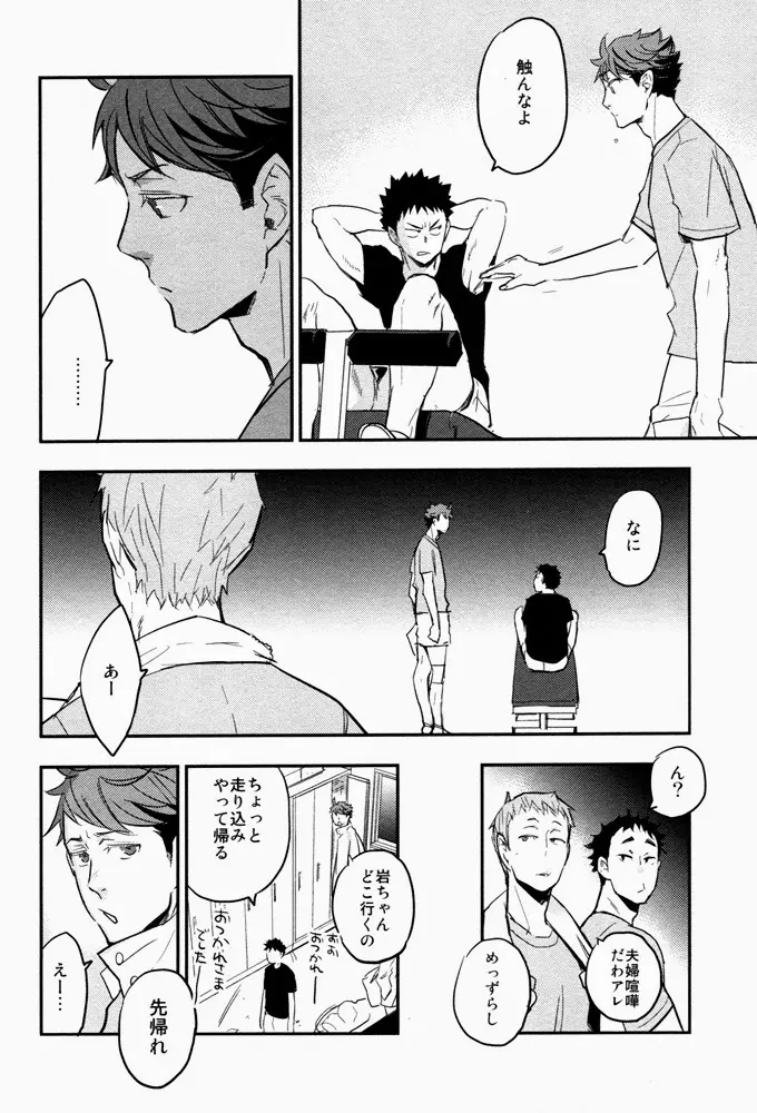 すきっていいなよ Page.19