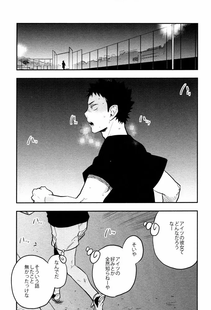 すきっていいなよ Page.20