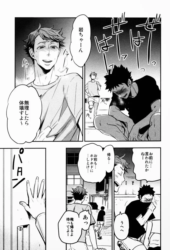 すきっていいなよ Page.22