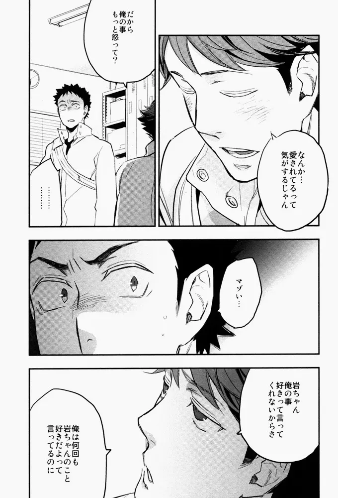 すきっていいなよ Page.26