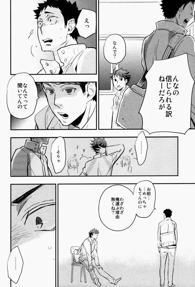 すきっていいなよ Page.27