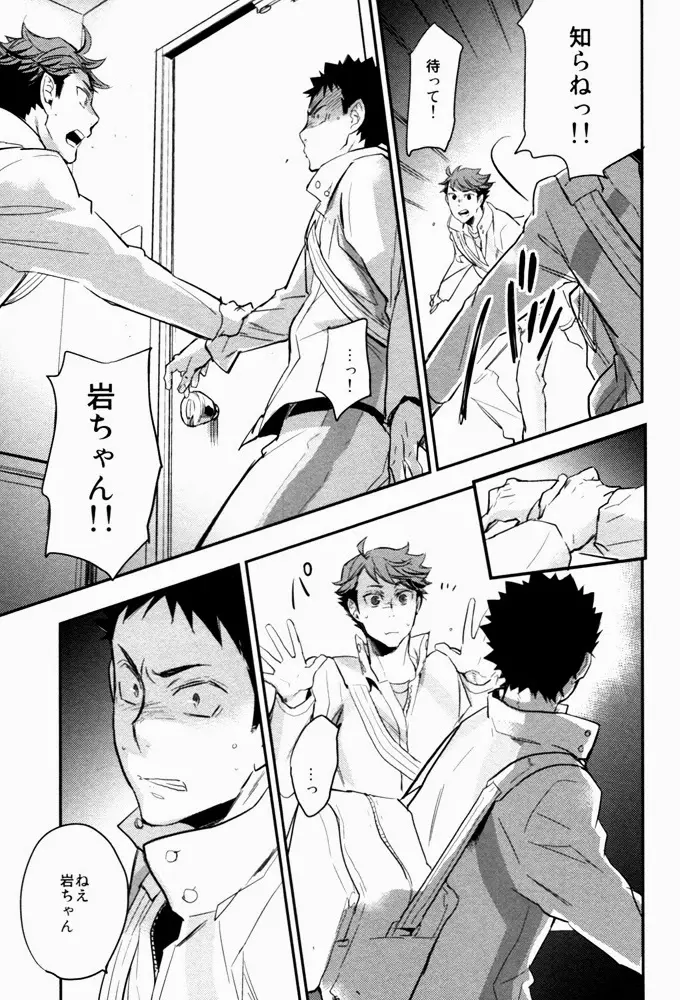 すきっていいなよ Page.28