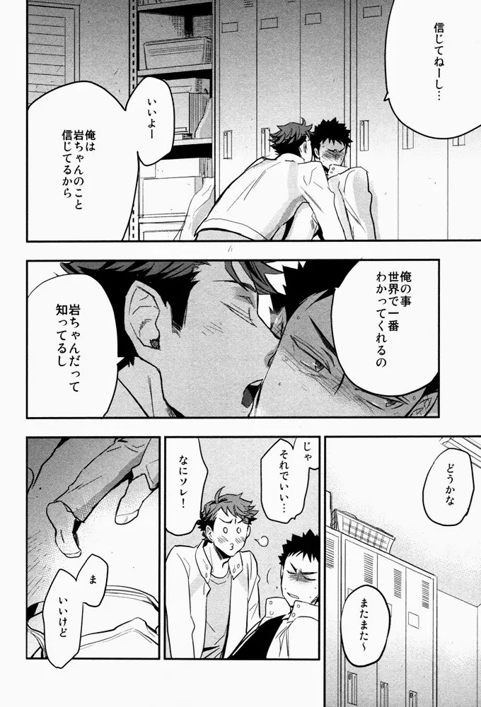 すきっていいなよ Page.37