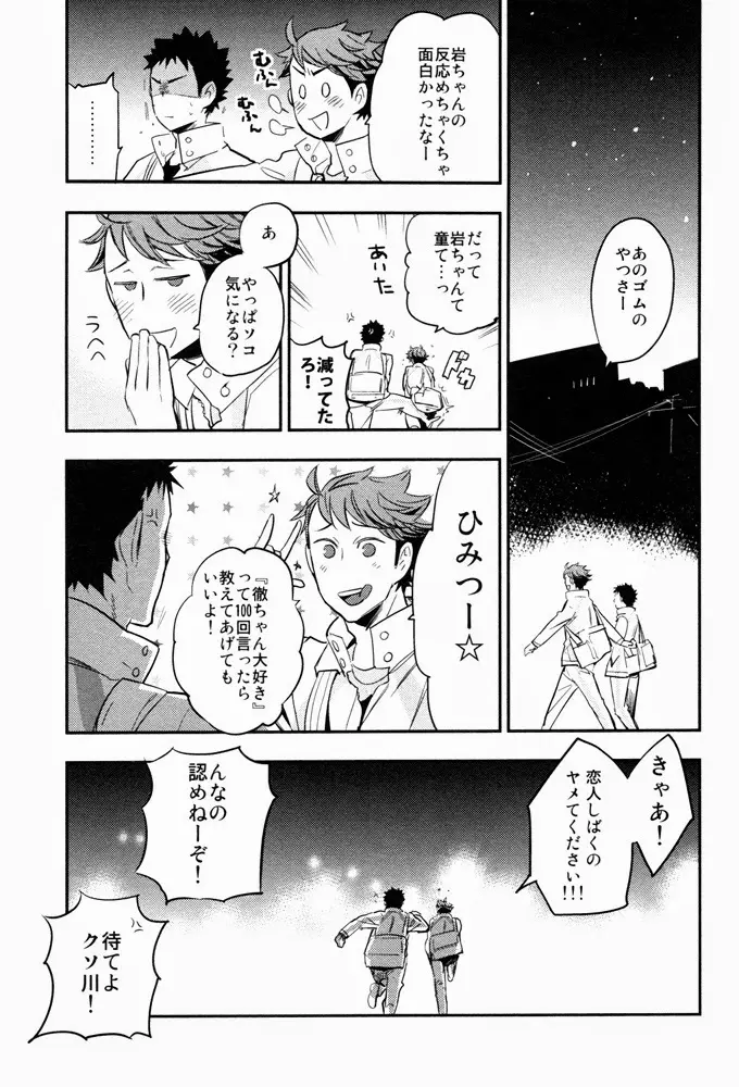 すきっていいなよ Page.46