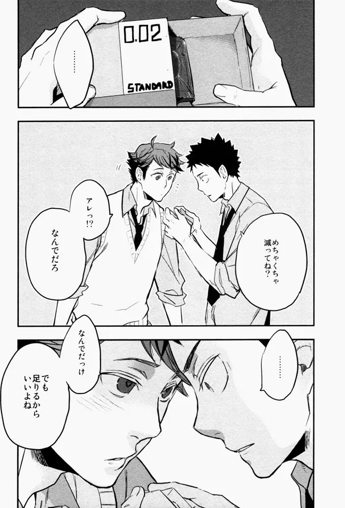 すきっていいなよ Page.7