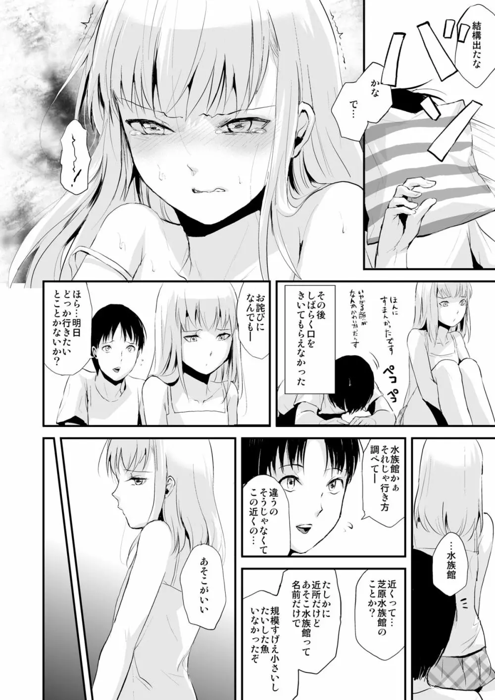 夏のたけなわ Page.21