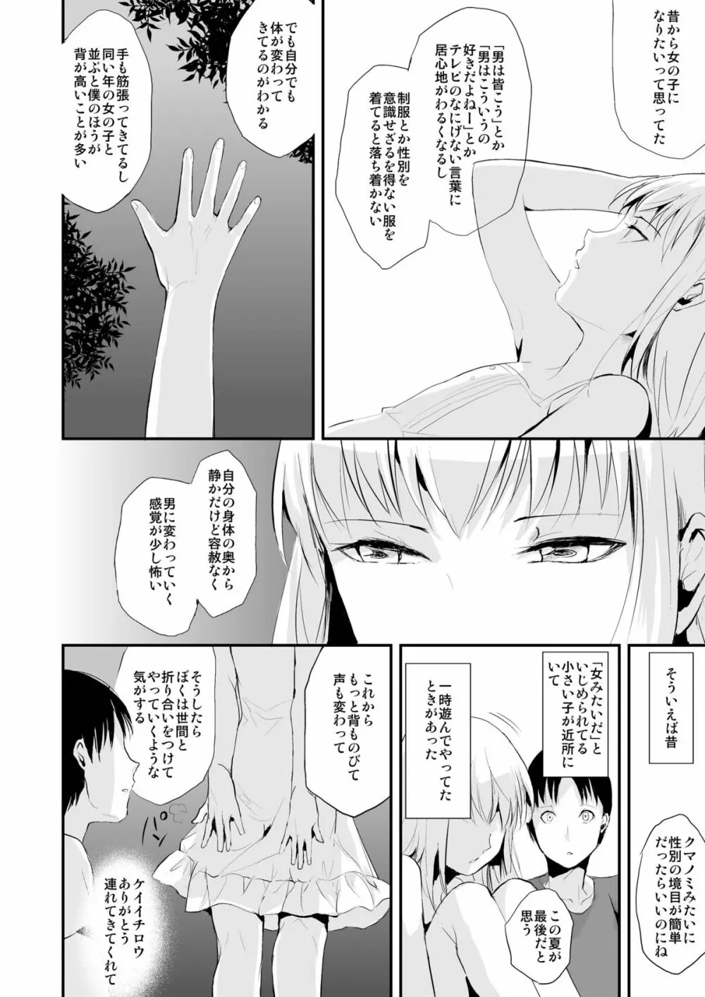 夏のたけなわ Page.29