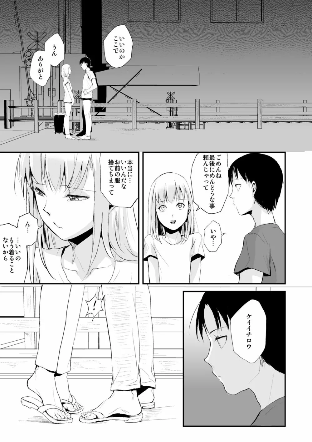 夏のたけなわ Page.34