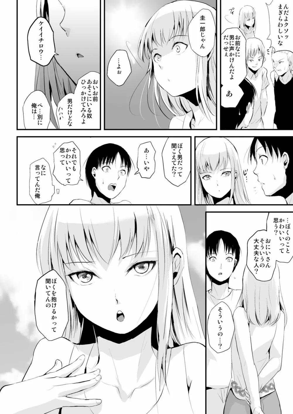 夏のたけなわ Page.5