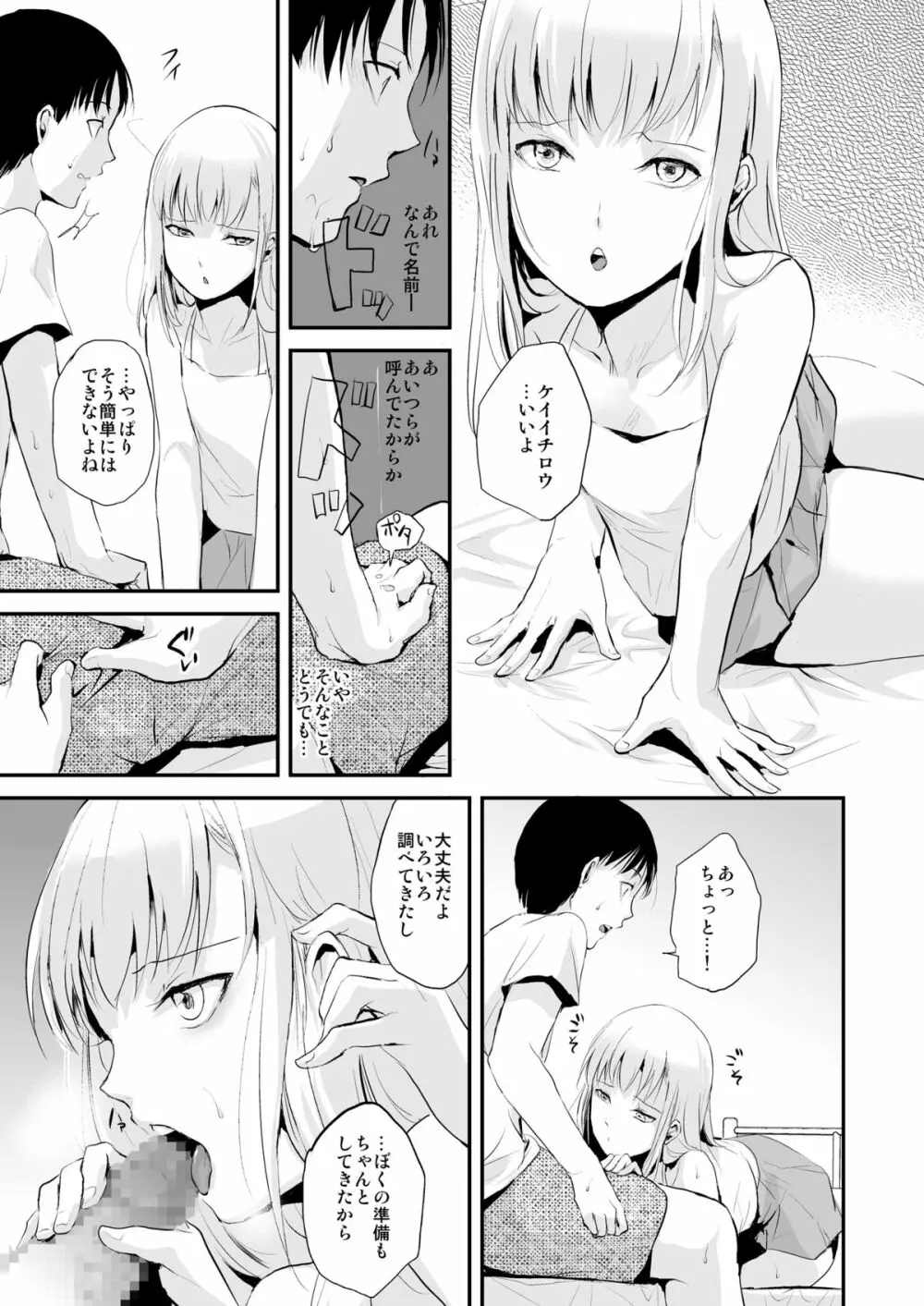 夏のたけなわ Page.8