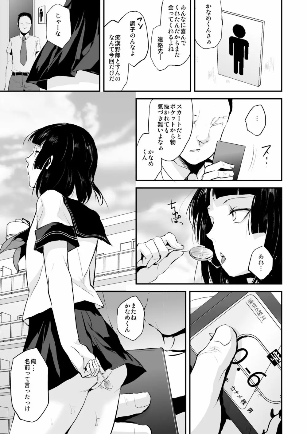 要04 -かなめ- Page.24
