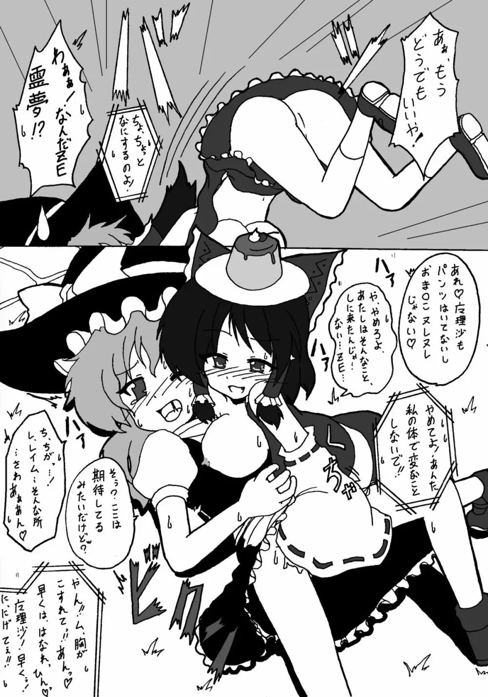 東方ＴＳ物語　番外編！！ Page.11