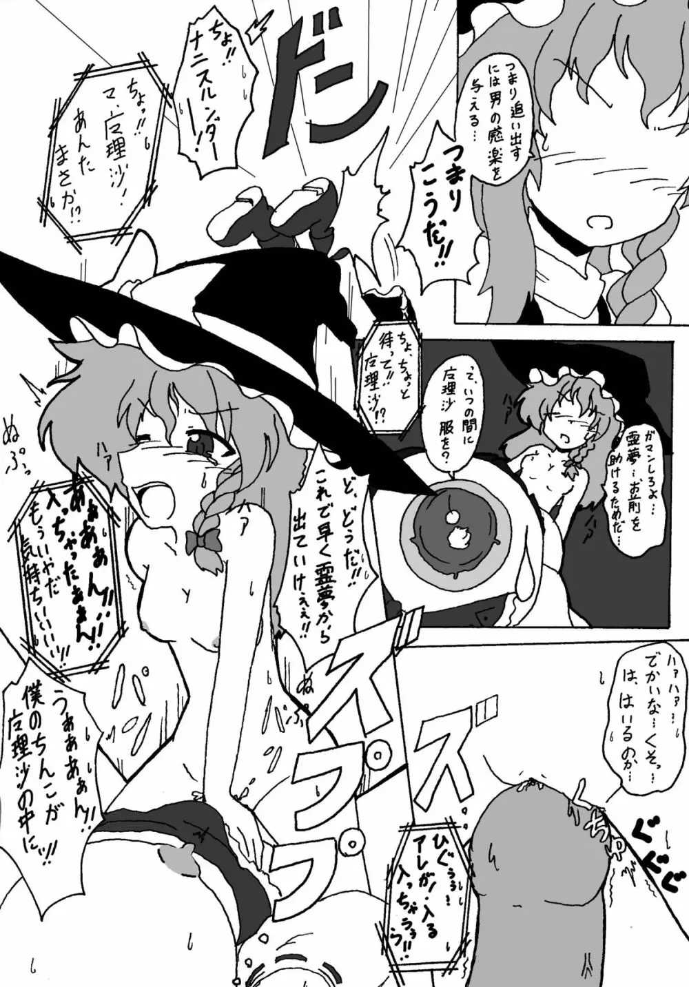 東方ＴＳ物語　番外編！！ Page.19