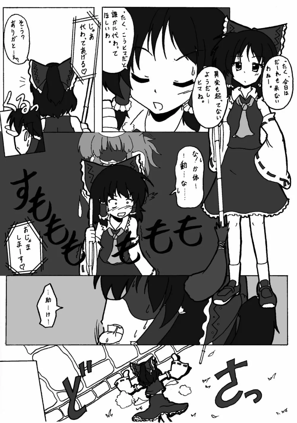 東方ＴＳ物語　番外編！！ Page.5