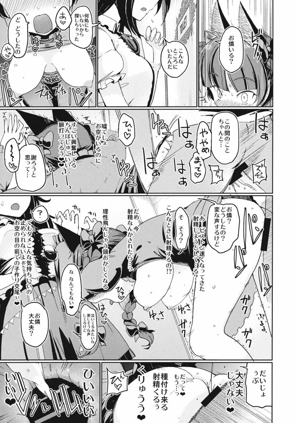 愛されお燐空 Page.12