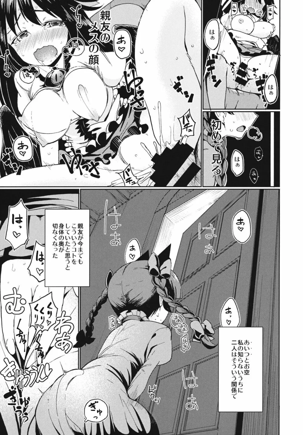 愛されお燐空 Page.2